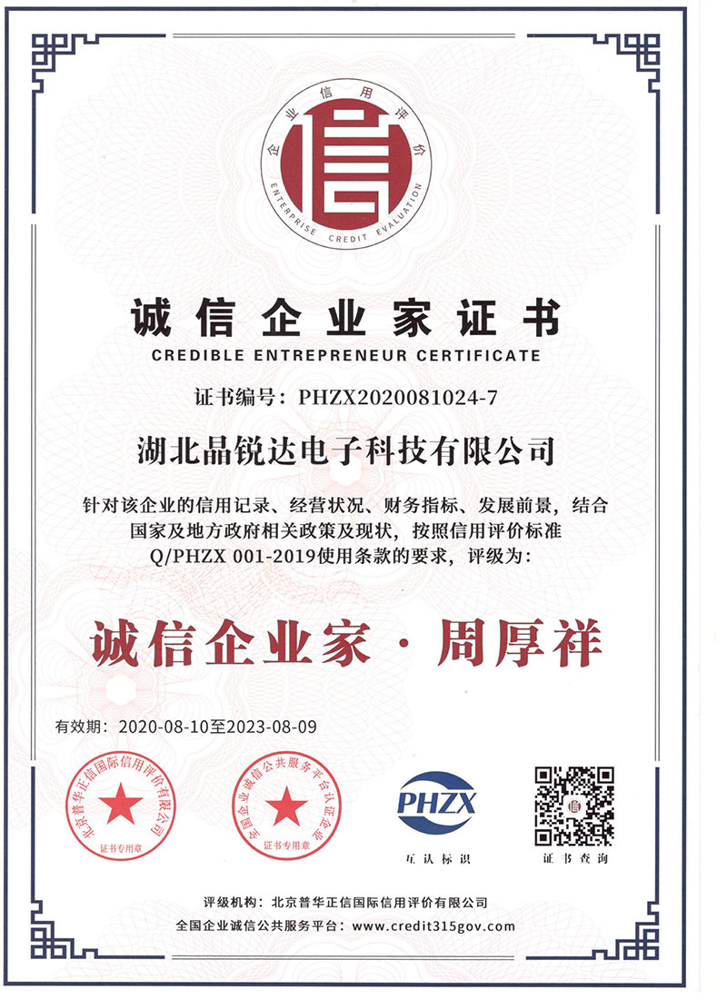 誠(chéng)信企業(yè)家證書