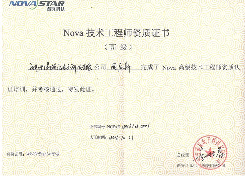 Nova 技術(shù)工程師資質(zhì)證書(shū)
